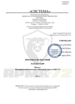 Сертификаты и протоколы Блок 3