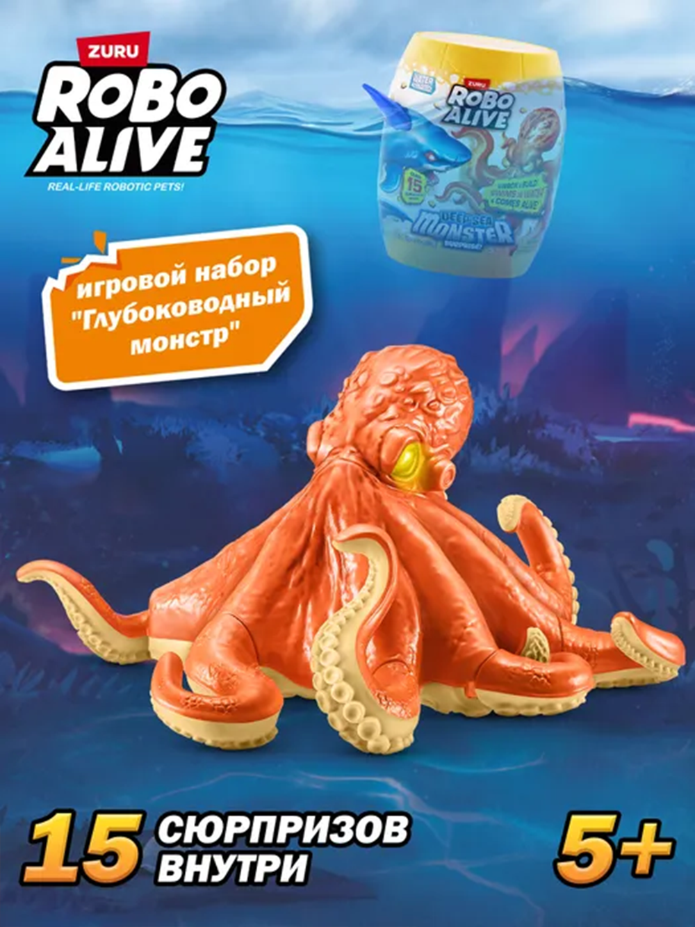 Игровой набор ZURU Robo Alive Глубоководный монстр Осьминог интерактивный