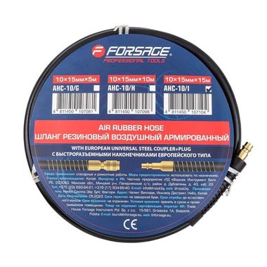 Шланг резиновый воздушный армированный с фитингами 10мм x 15мм x 15м Forsage F-AHC-10/I
