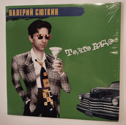 Виниловая пластинка LP Валерий Сюткин То, Что Надо (Россия 2012)