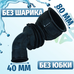 Патрубок Indesit сливной бак-помпа 109648 без юбки