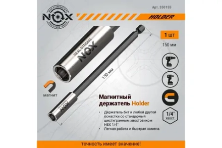 350155 Держатель для бит Е6,3 150мм, 1 шт карта