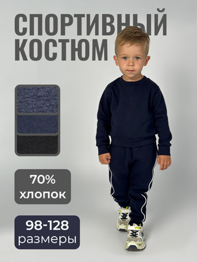 костюм спортивный для мальчика