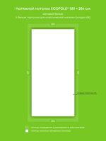 Натяжные потолки 24.1 м2, 16.5 м2, 8.7 м2, 3.3 м2