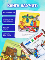 Чик и Брики. Книжки-картонки. Снеговик