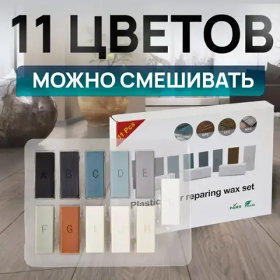 Набор восковых брусков для ремонта ламината, керамики и мебели. 11 цветов №2