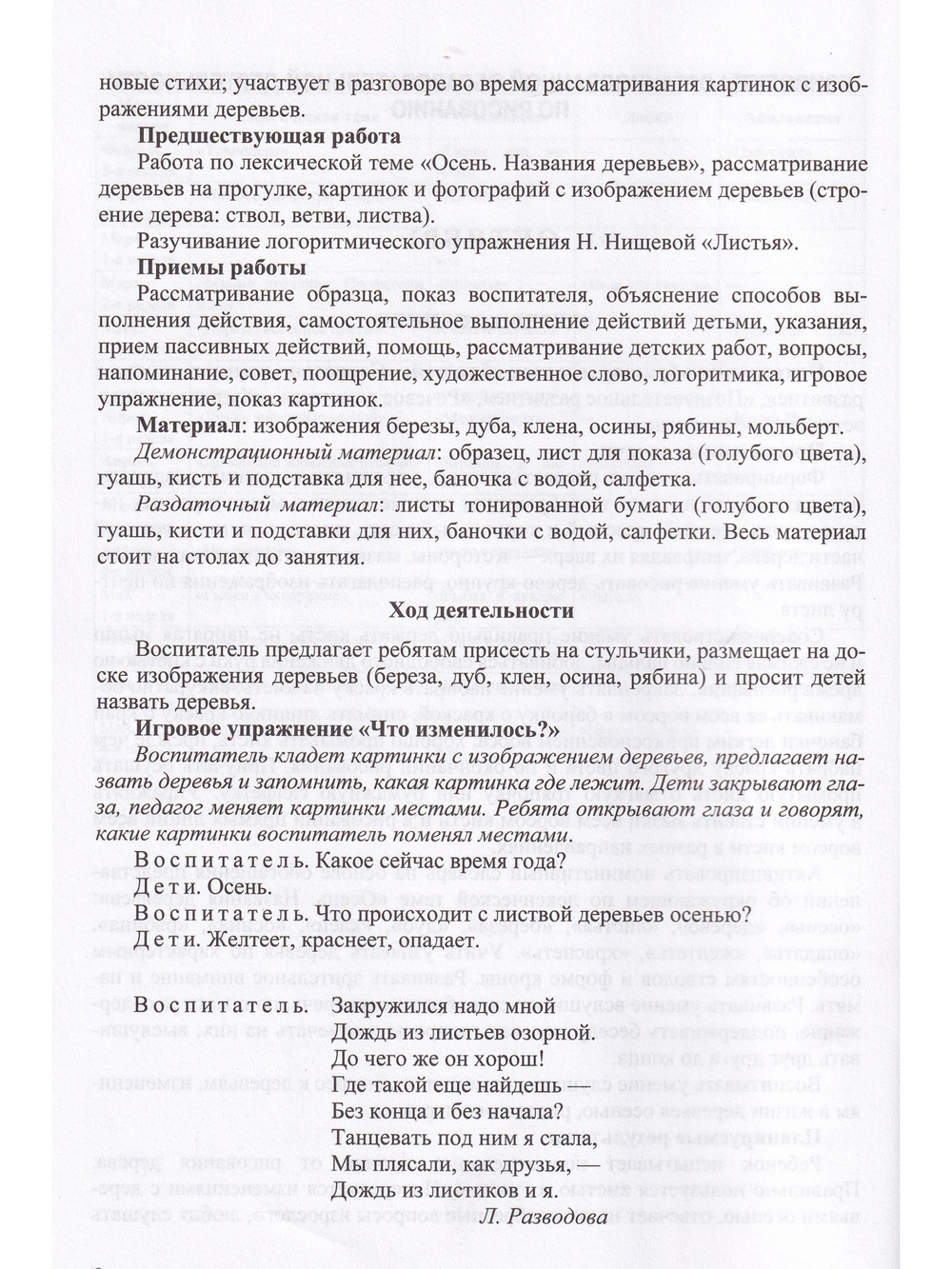 Рисование, лепка, аппликация с детьми младшего дошкольного возраста с ТНР. 4-5лет. ФГОС. (Методический комплект программы Н. В. Нищевой).