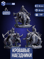 Кровавые Наездники