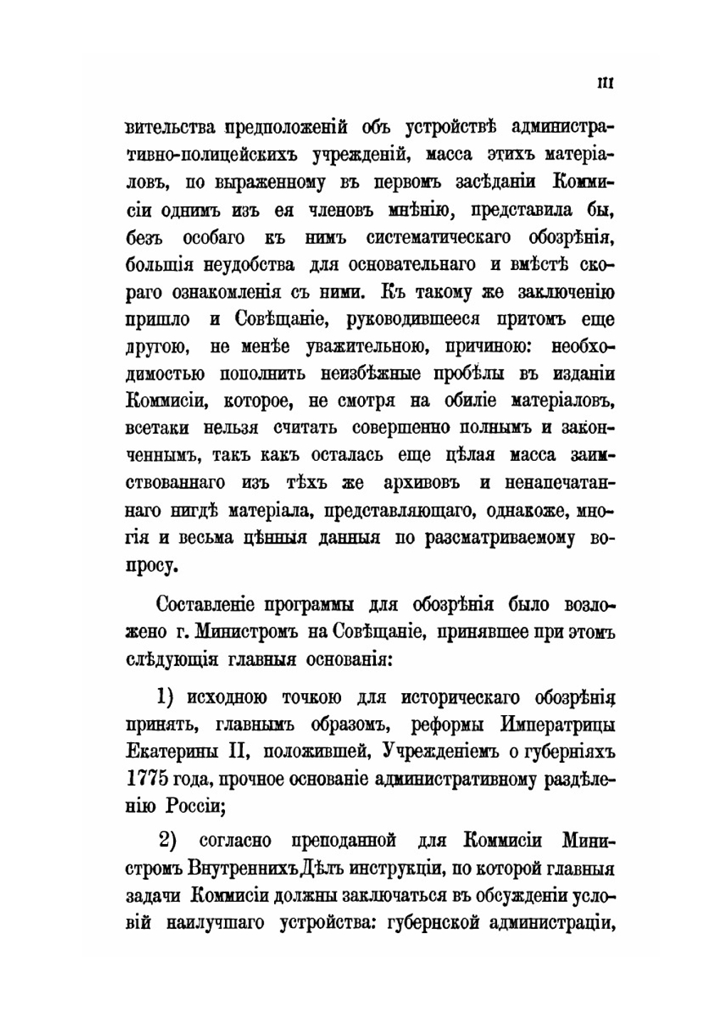 Исторический обзор развития административно-полицейских учреждений в России | Е. Анучин