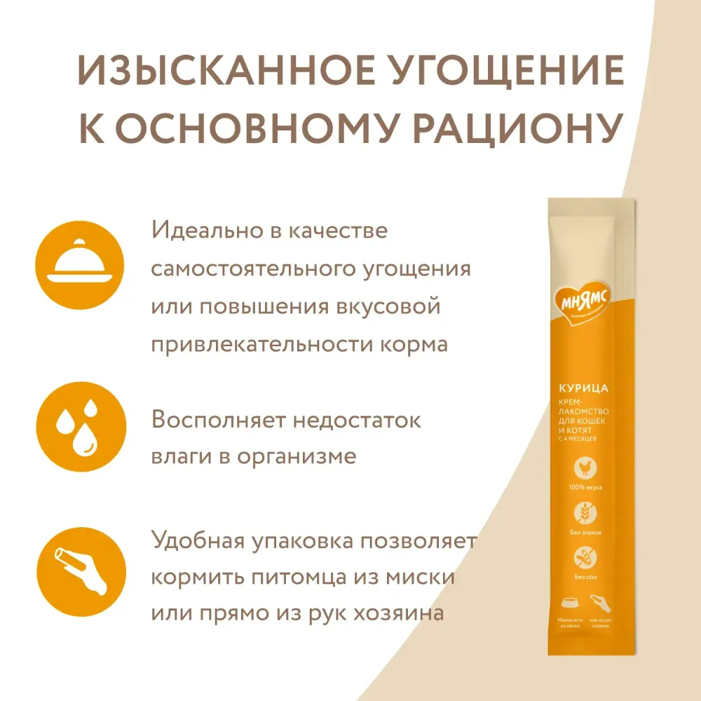 Крем-лакомство Мнямс для кошек с курицей Крем-лакомство Мнямс для кошек с курицей