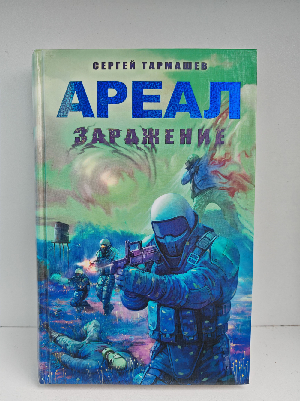 Ареал. Заражение