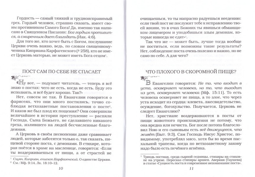 С радостью примем пост. Как поститься с пользой?