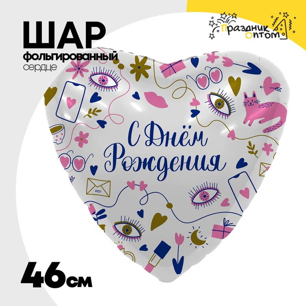 Шар Фольгированный С Секретики (Ассорти)