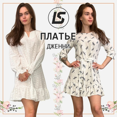 Платье ДЖЕННИ