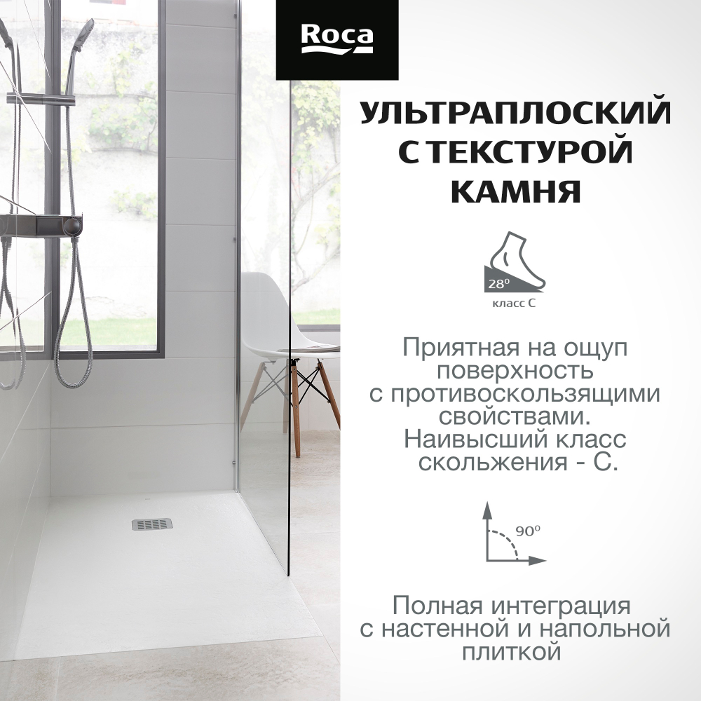 Душевой поддон Roca Terran 1600x800 белый, с сифоном и решеткой, AP10164032001100
