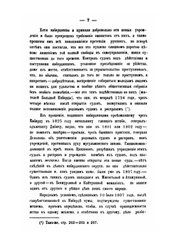 Сборник сведений о кавказских горцах. Выпуск 4 | Нет автора