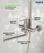 Душевая система Haiba HB24801 сталь