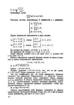 Функции и построение графиков. Пособие для учителей | И.П. Гурский