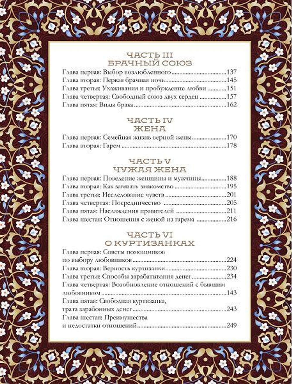 Камасутра. Самый полный перевод классического текста без цензуры