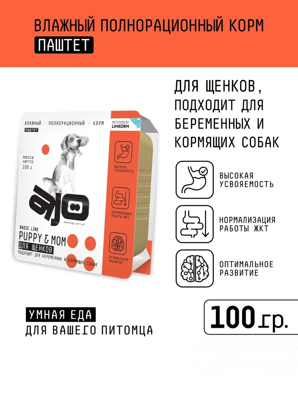 AJO Dog Puppy&Mom Корм консервированный, Паштет для щенков, беременных и кормящих собак 100гр, блок 14шт.