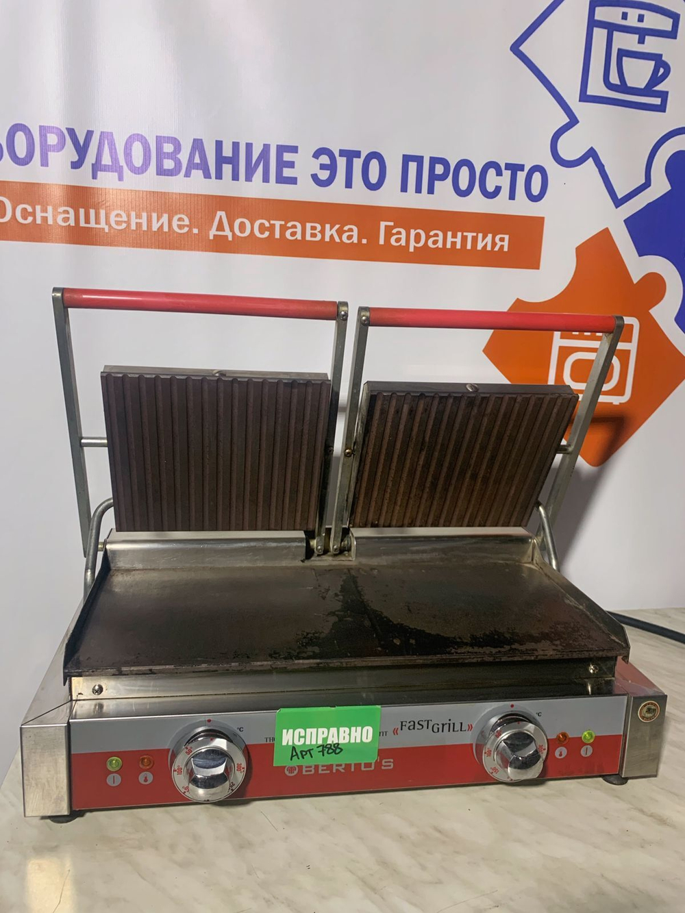 Гриль двойной Bertos SPA PDL/ST788 Арт. (788)