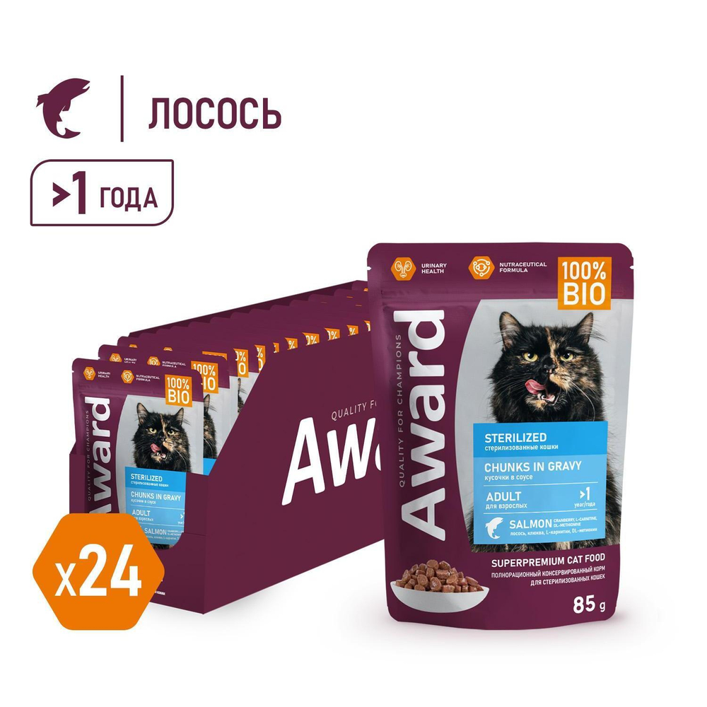 Корм для кошек AWARD Sterilized , 85 г, лосось