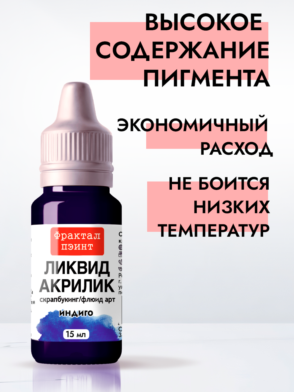 Жидкая акриловая краска ЛИКВИД АКРИЛИК «Индиго»