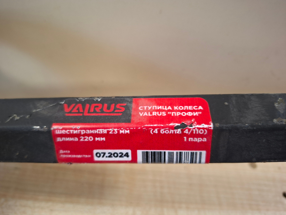 Ступица колеса VALRUS Профи шестигранная 23мм (4 болта 4/110) 220мм (826)