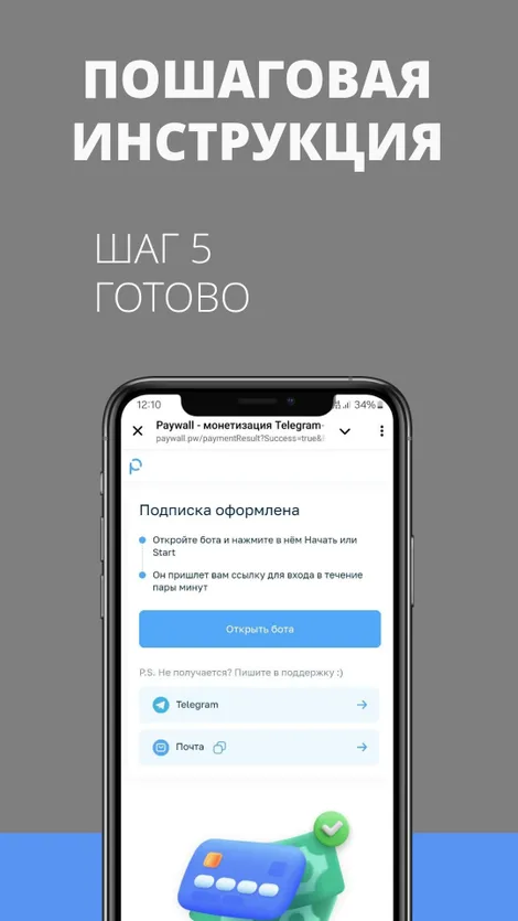 Шаг 5 — Готово