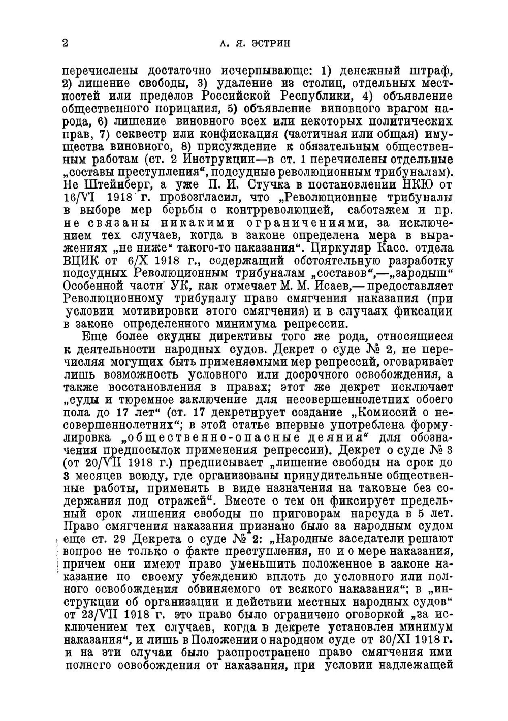 Основы и задачи советской уголовной политики | Нет автора