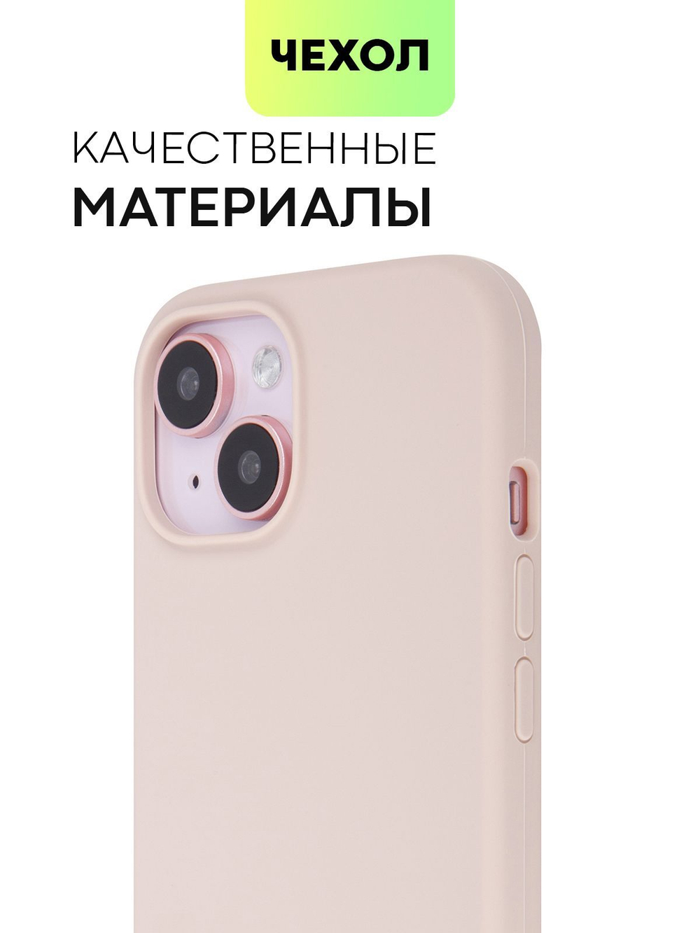 Чехол BROSCORP для Apple iPhone 15 (арт.IP15-SOFTRUBBER-PINKSAND )