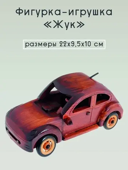 машинка из дерева "Жук"