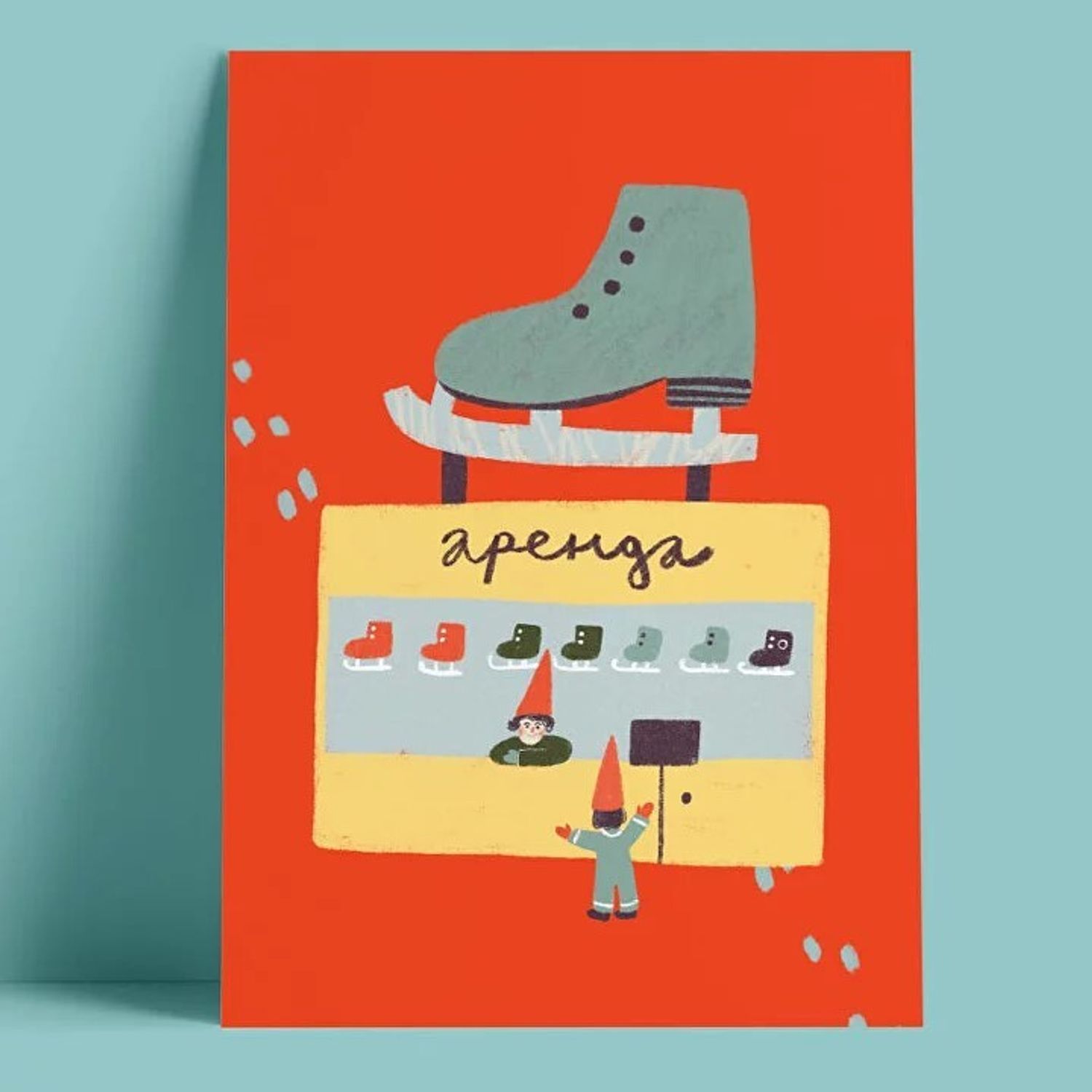 Открытка - Аренда