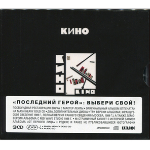 Кино / Последний Герой (Limited Edition)(3CD)