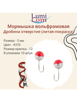 Мормышка ДРОБИНА ОТВЕРСТИЕ, #352, 10 шт 0,5 г