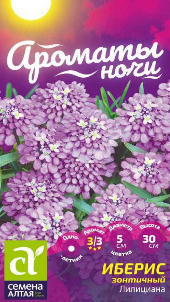 Иберис зонтичный &quot;G. Лилициана&quot; 0,1г., Россия.