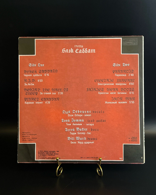 LP Black Sabbath - Черная суббота, Параноид / Блэк Сэбэт. Зарубежный рок. Виниловая пластинка 12 дюймов Мелодия СССР