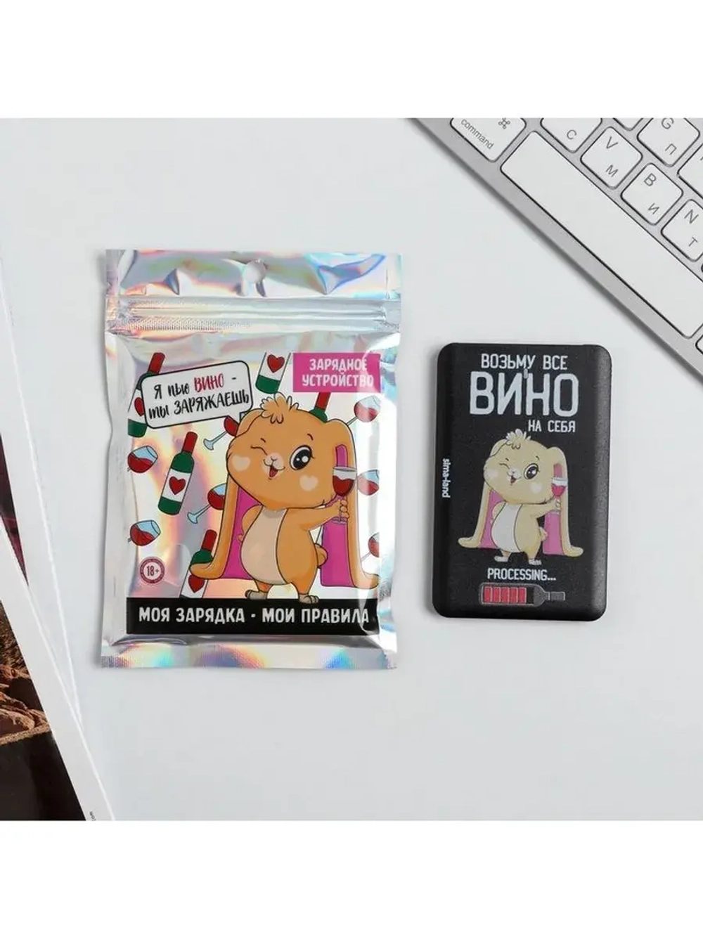 Зарядное устройство «Возьму все вино на себя», 2500 mAh, 6 х