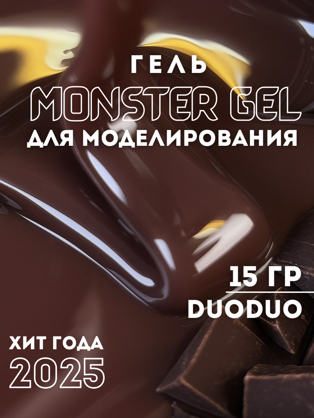 KristAlex Monster Gel - Гель для моделирования ногтей DUODUO, 15мл