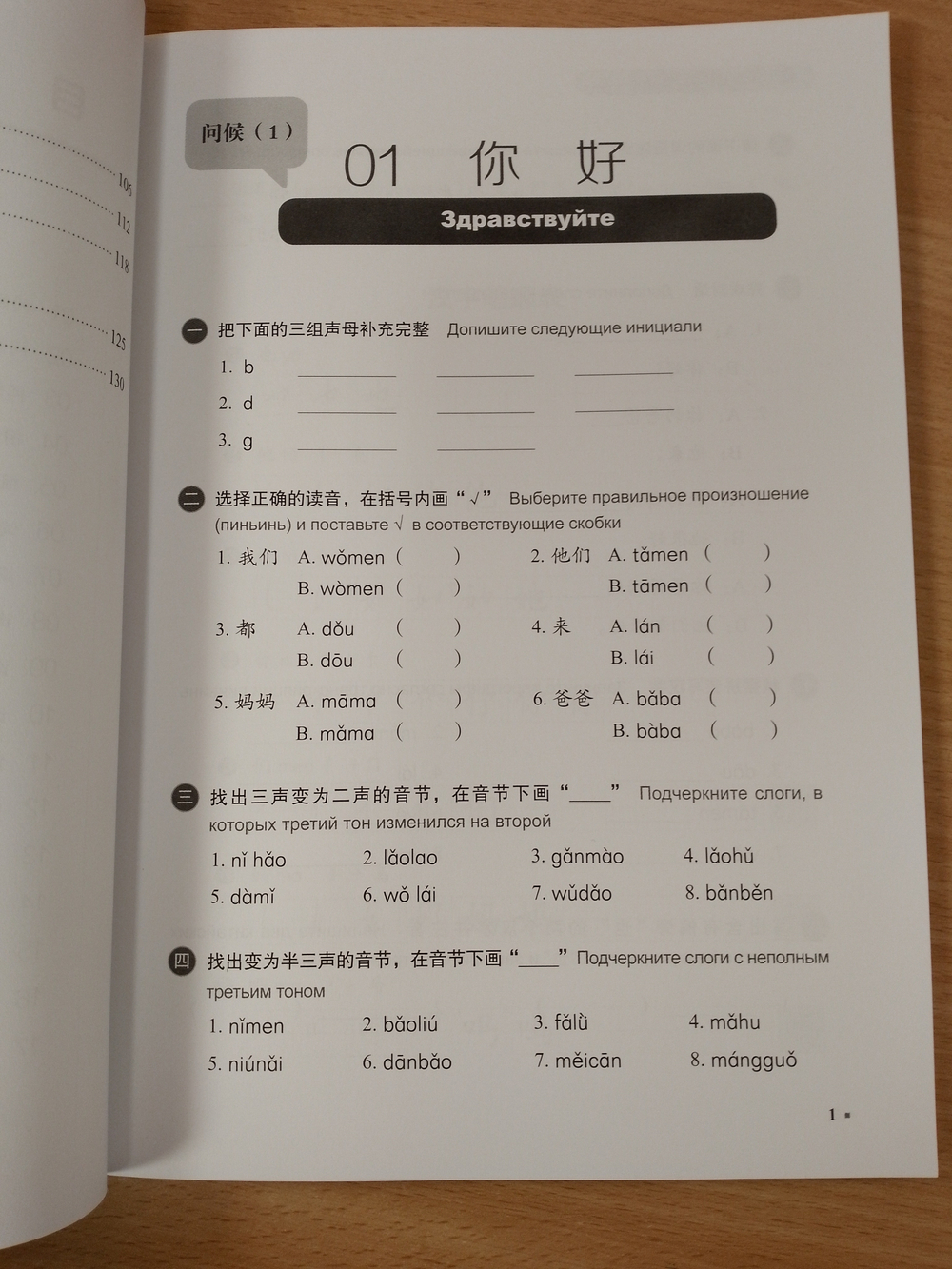 301 фраза: разговорный китайский язык, 4 издание, 1 часть - Учебник с параллельным русским переводом и QR кодом для загрузки аудио