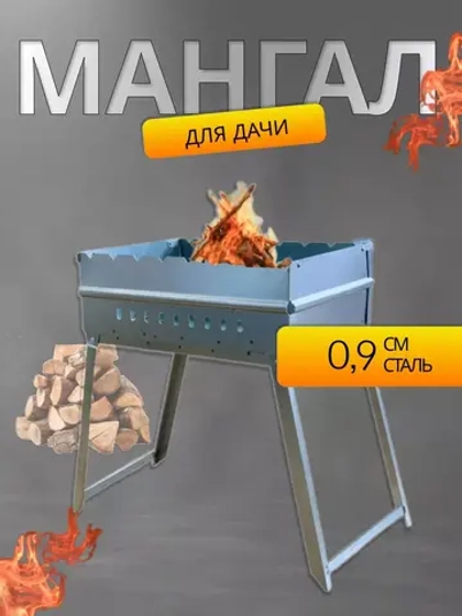 Мангал складной для дачи Дипломат 45х30х17см