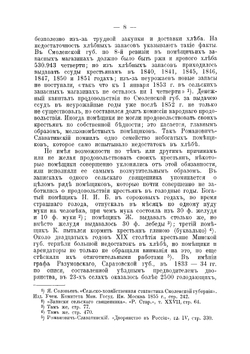 Помещичьи крестьяне накануне освобождения | И.И. Игнатович