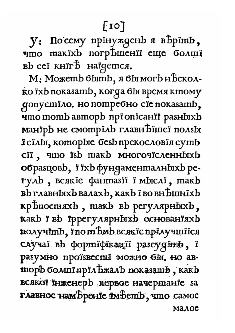 Архитектура воинская | Л.К. Штурм