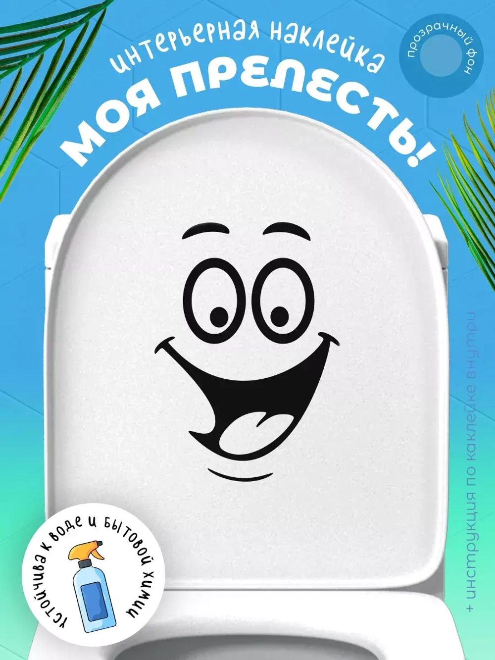 Интерьерная наклейка Смешная рожица