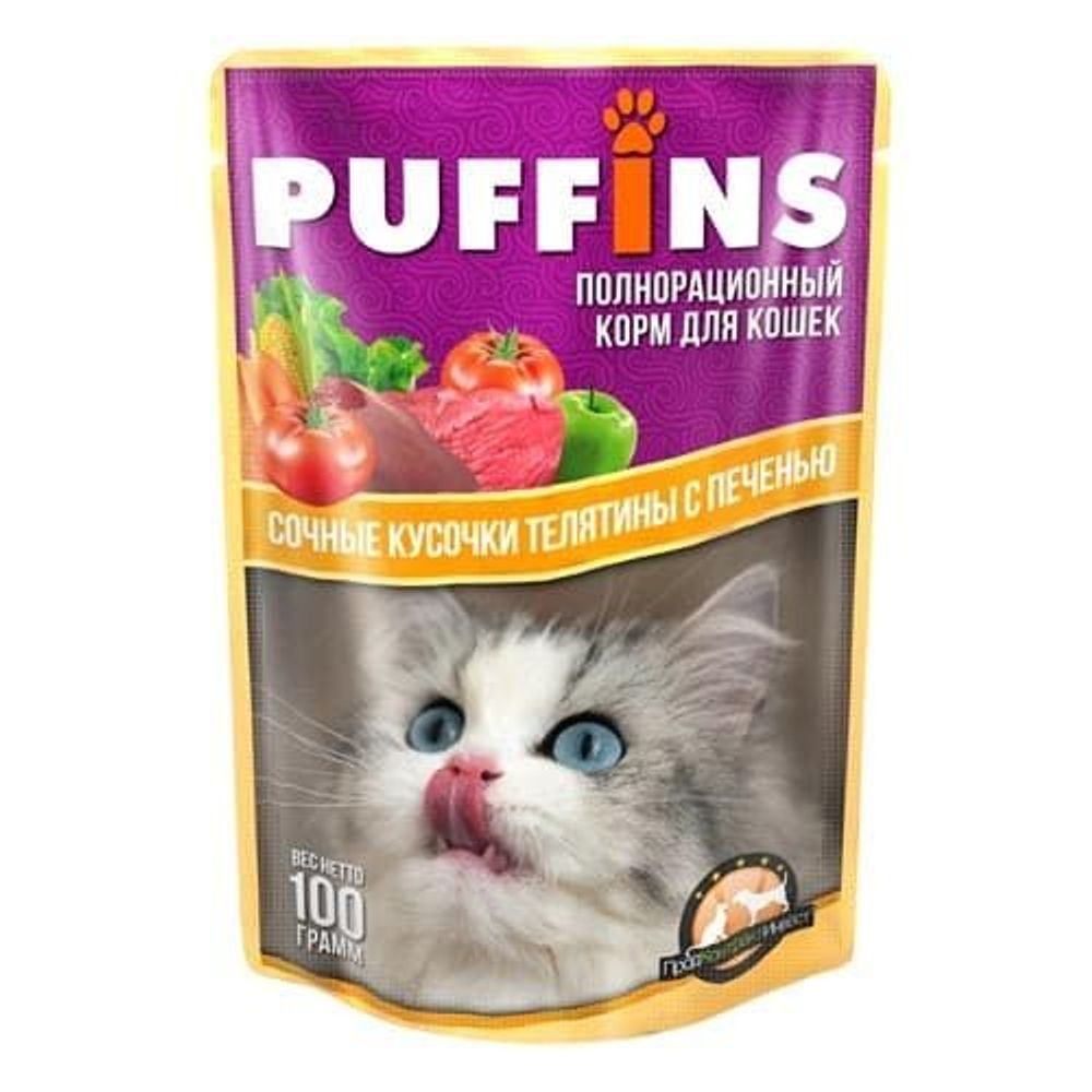Puffins 100г пауч для кошек Сочные кусочки Телятины с печенью в соусе