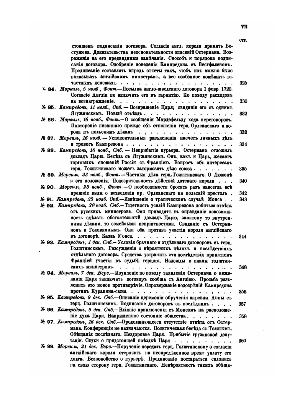 Сборник Императорского русского исторического общества. Том 52 | Коллектив авторов