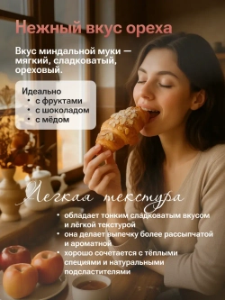 Миндальная мука (1000 гр)