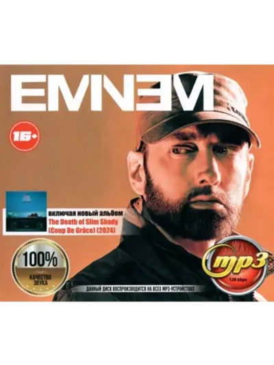 Eminem (MP3 Флешка)
