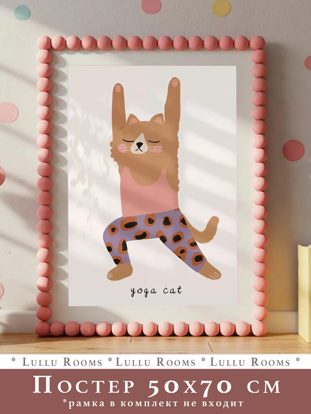 Постер для детской 50х70 см