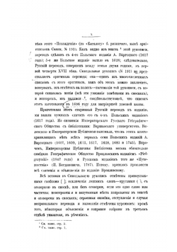 Похождение в Землю святую князя Радивила Сиротки 1582-1584 | Радзивилл Миколай Кшиштоф
